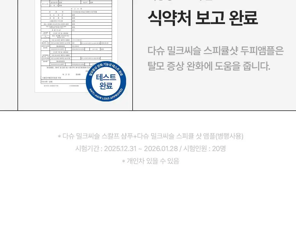 [M자복구앰플/두피괄사] 다슈 데일리 밀크씨슬 스피큘샷 스칼프 앰플 70ml 상세페이지 11